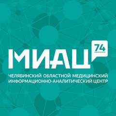 Государственное бюджетное учреждение здравоохранения Челябинский областной медицинский информационно-аналитический центр